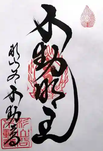 神應寺(京都府)