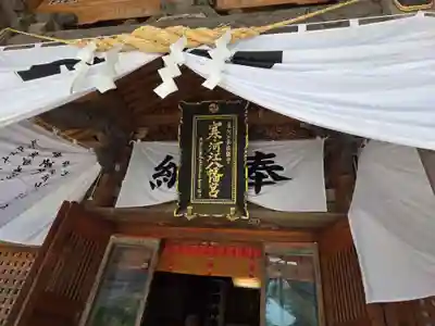 寒河江八幡宮(山形県)