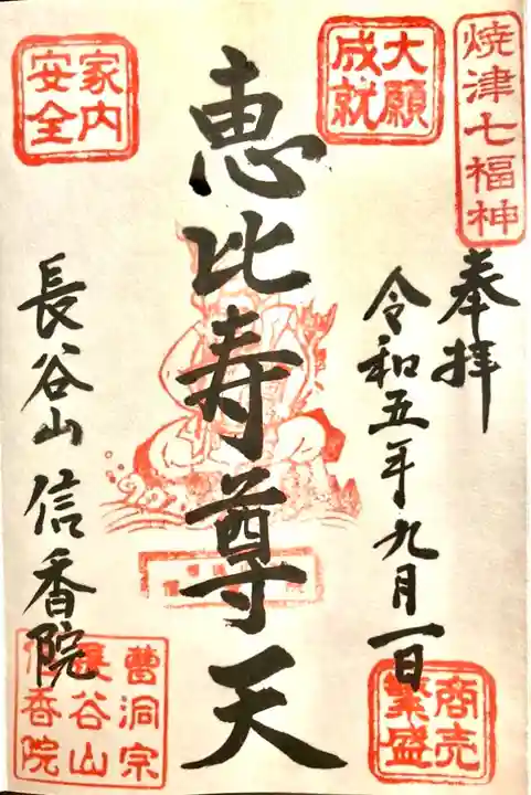 信香院(静岡県)