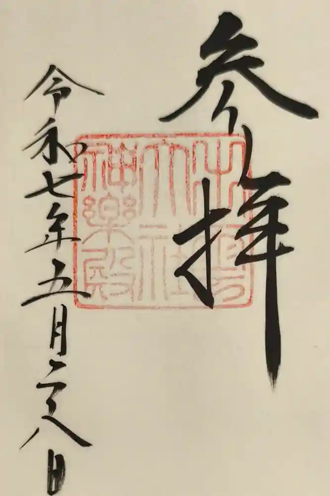 出雲大社の御朱印