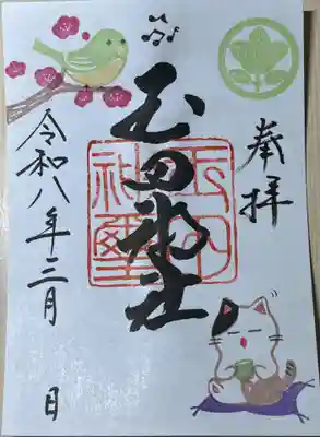 玉田神社(京都府)