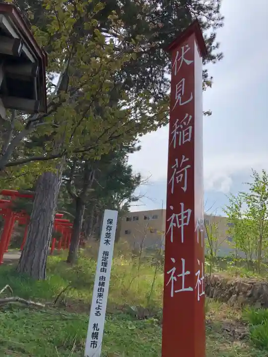 札幌伏見稲荷神社の{uncategorized: "未分類", other: "その他", undefined: "問題あり", building: "その他建物", grave: "お墓", sacred_gate: "鳥居", guardian: "狛犬", statue: "像", buddha: "仏像", history: "歴史", nature: "自然", garden: "庭園", animal: "動物", pagoda: "塔", temizu: "手水舎", mountain_gate: "山門・神門", sanctuary: "本殿・本堂", subordinate: "末社・摂社", art: "芸術", scenery: "景色", jizo: "地蔵", ema: "絵馬", goshuin: "御朱印", omikuji: "おみくじ", items: "授与品その他", amulet: "お守り", goshuincho: "御朱印帳", eats: "食事", festival: "お祭り", votive_dance: "神楽", shichigosan: "七五三参", wedding: "結婚式", experience: "体験その他", initially: "初詣", around: "周辺", anti_infection: "感染症対策"}