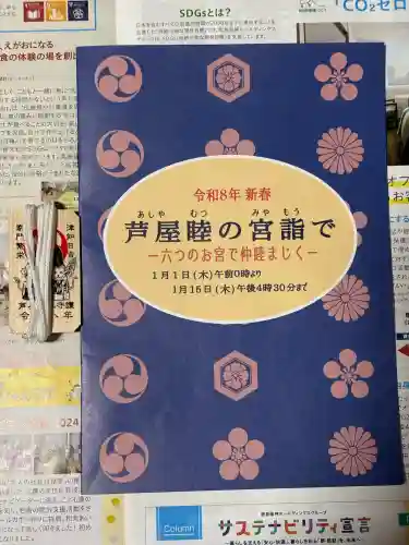 芦屋神社(兵庫県)