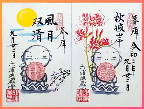 泥牛庵の御朱印