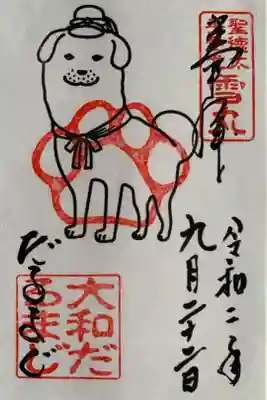 聖徳太子の愛犬
雪丸です。