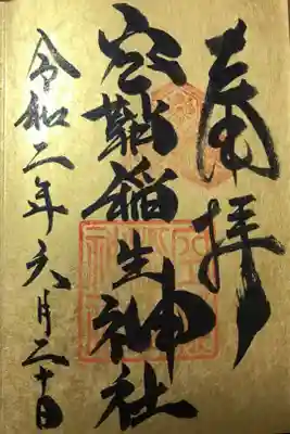 迫力のある御朱印です。格好良い〜🤗