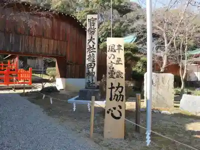 龍田大社のその他建物