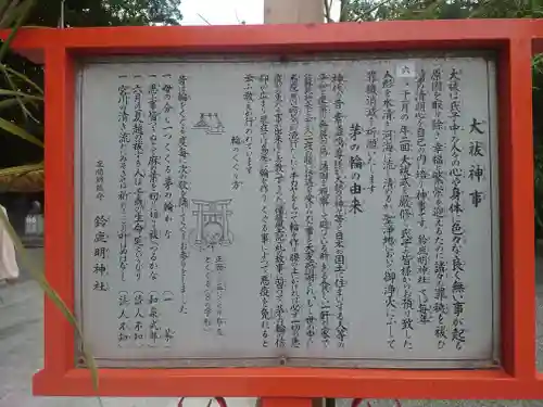 鈴鹿明神社(神奈川県)