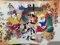 別小江神社の御朱印