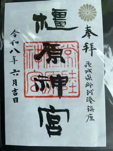 橿原神宮の御朱印