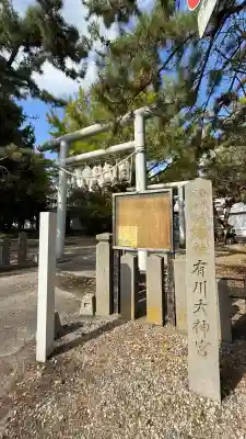 有川大神宮(北海道)