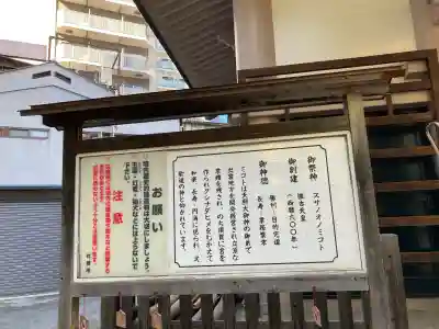 須賀神社(東京都)