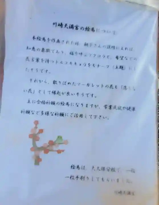 天満宮 (川崎町)(栃木県)