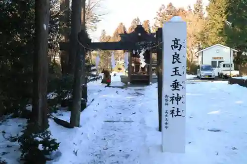 亀岡八幡宮の鳥居