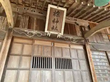 上蒔田椋神社の本殿・本堂