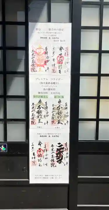 玉性院(岐阜県)