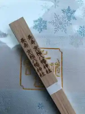 京極八幡神社の授与品その他