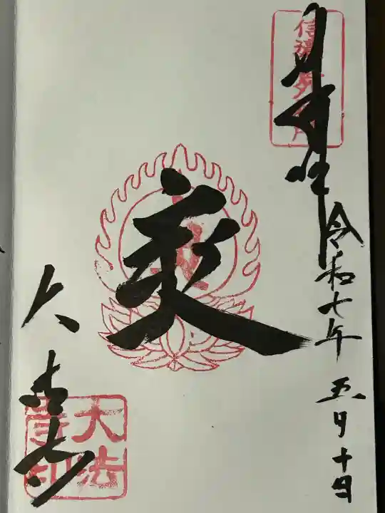 国宝 大法寺(長野県)