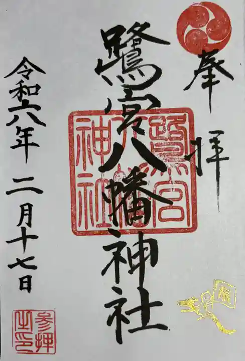 鷺宮八幡神社(東京都)