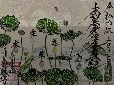 《光の切り絵》御首題