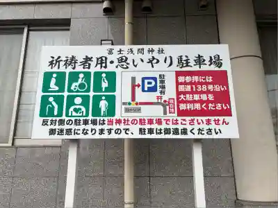 富士山東口本宮 冨士浅間神社(静岡県)