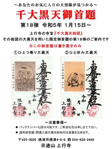 上行寺(静岡県)