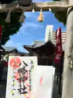 八幡神社の御朱印