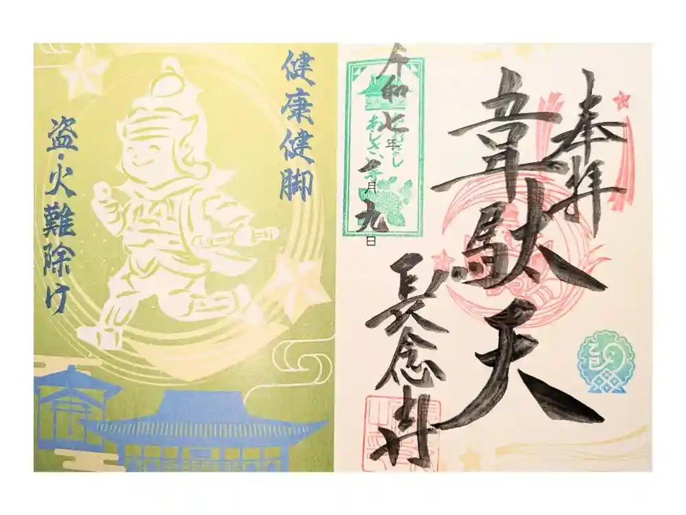 長念寺の御朱印