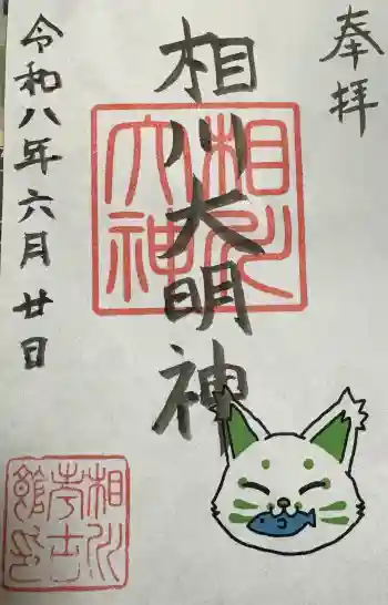 稲荷社の御朱印 2026年06月