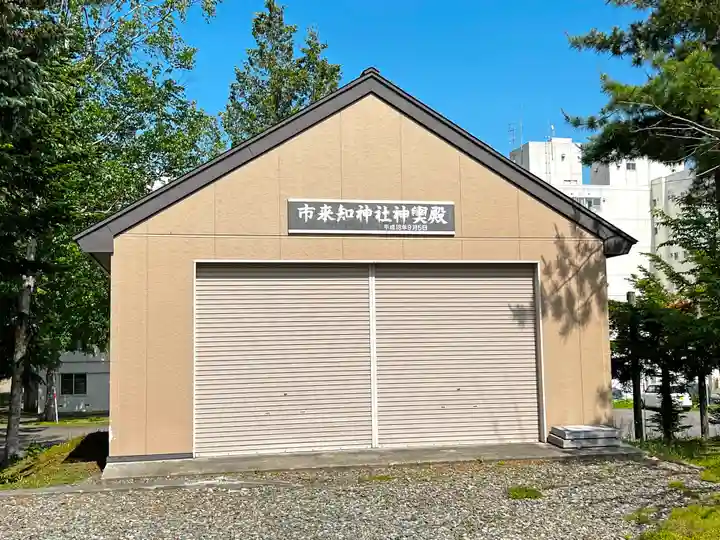 市来知神社(北海道)