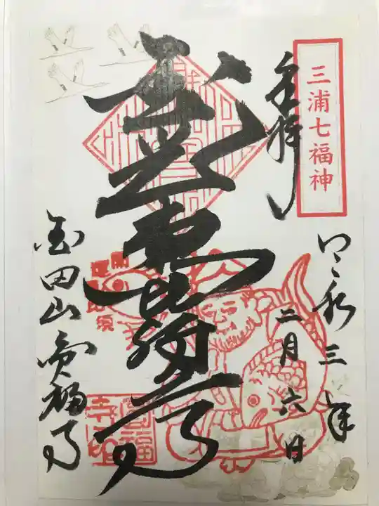 圓福寺(円福寺)の御朱印