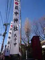 東官守稲荷神社(東京都)