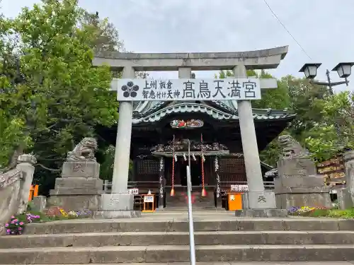  高鳥天満宮(群馬県)