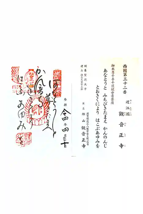 観音正寺の御朱印