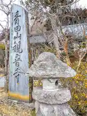 観音寺(宮城県)