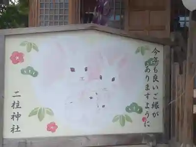 二柱神社(宮城県)