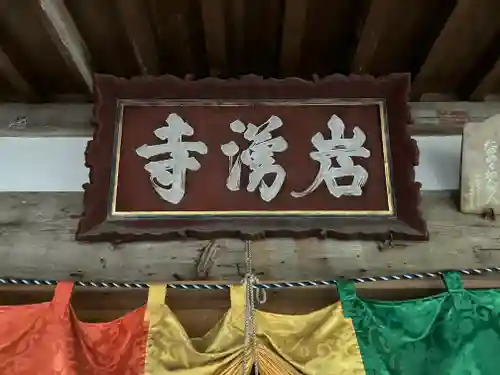 岩湧寺のその他建物