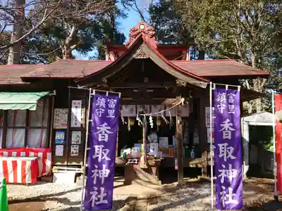 富里香取神社の本殿・本堂