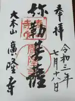 廣隆寺(京都府)