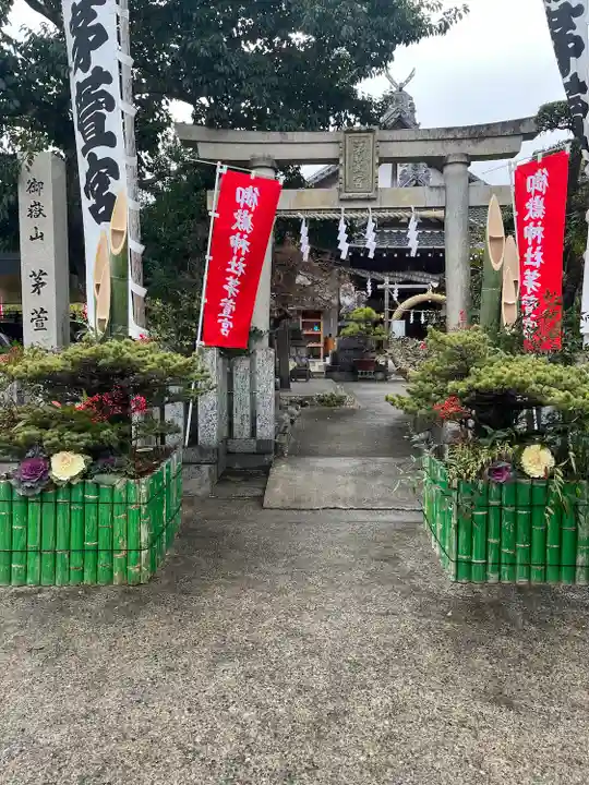 御嶽神社茅萱宮の鳥居