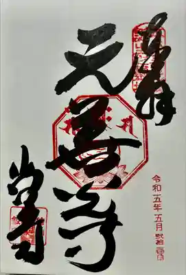 座光如来寺（元善光寺）(長野県)