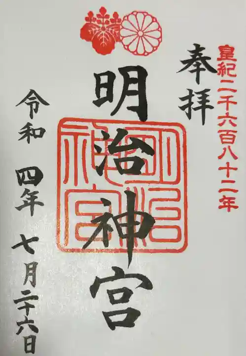 明治神宮(東京都)