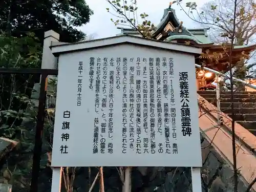 白旗神社(神奈川県)