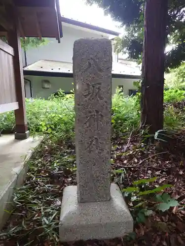 五社神社の末社・摂社