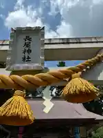 長屋神社(福島県)