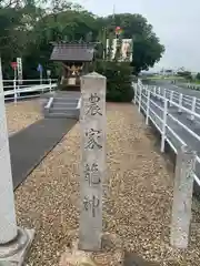 農家龍神(愛知県)