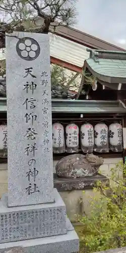 文子天満宮のその他建物