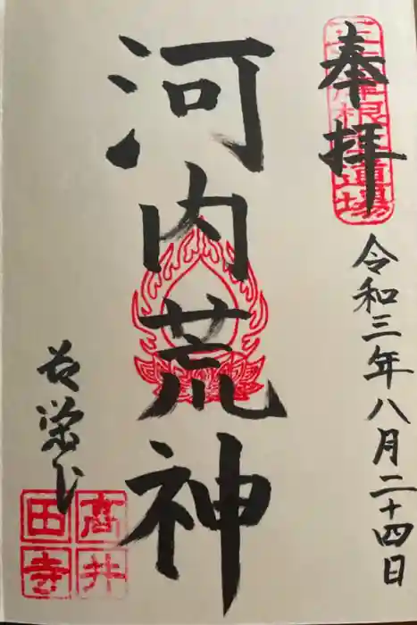 長栄寺の御朱印