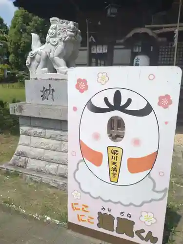 梁川天神社(福島県)