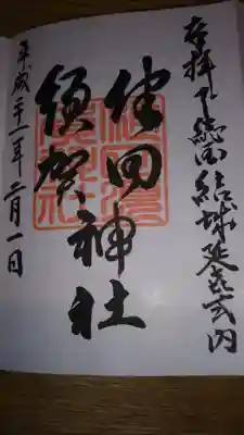 御朱印になります。